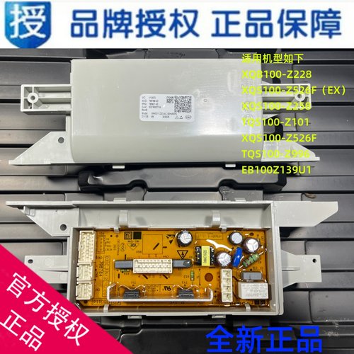 全新海尔洗衣机电源板控制板主板
