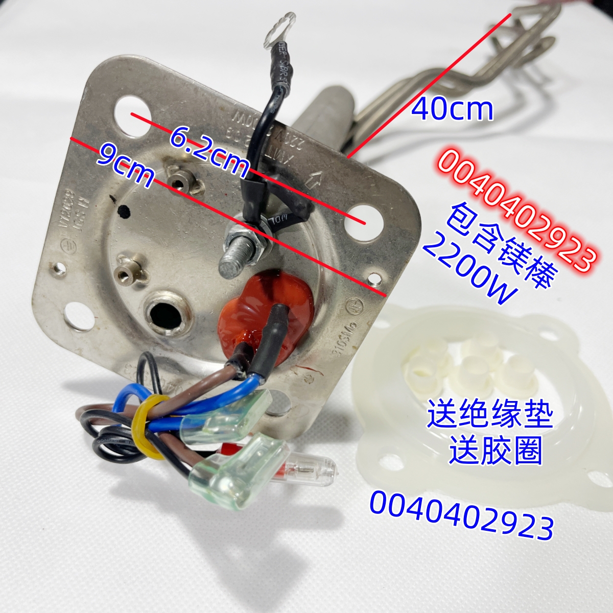 适用海尔热水器电热管0040403662新0040401111D加热管0040402923