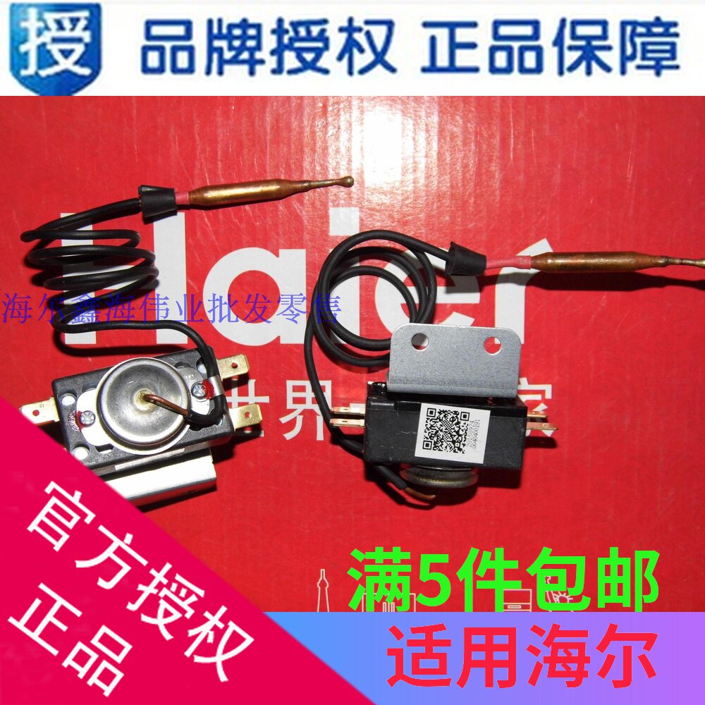 适用海尔电热水器限温器配件温控器手复位通用温控开关0040400191