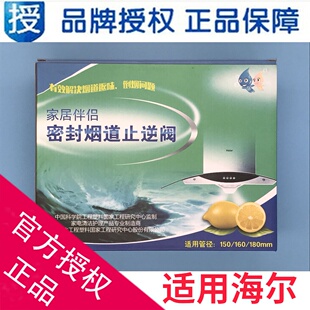 适用海尔烟机密封烟道止逆阀厨房烟道阀止回阀油烟机排烟管防烟宝