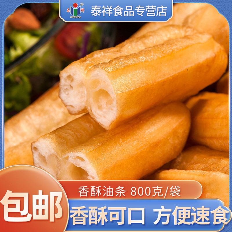 泰祥油条早餐半成品食材速食速冻面点家用香酥大油条空气炸锅800g,粮油调味/速食/干货/烘焙,油条/春卷,淘宝优惠券,粉丝福利购,淘宝优惠卷