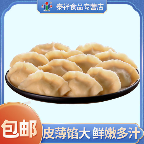 泰祥纯鲅鱼水饺顺丰包邮