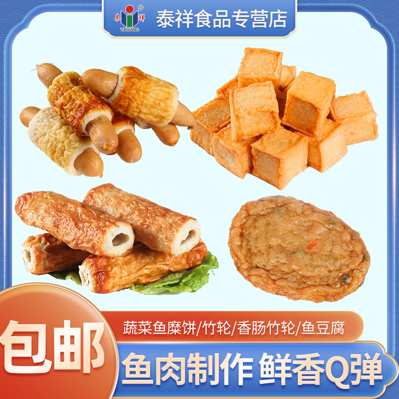 泰祥日式关东煮火锅麻辣烫食材全烧竹轮蔬菜鱼糜饼鱼豆腐香肠竹轮