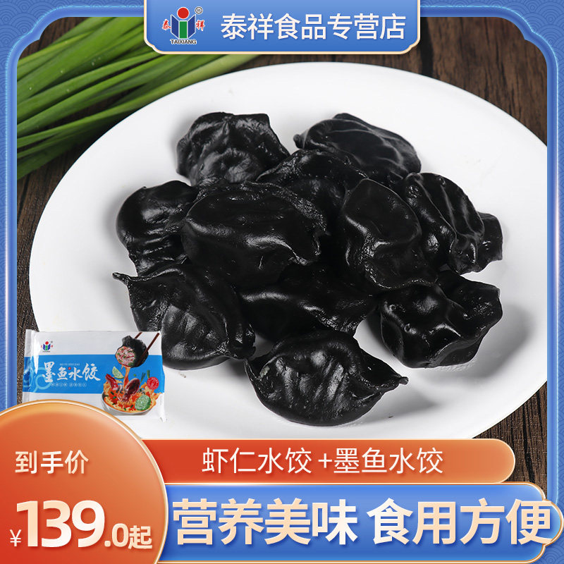 泰祥墨鱼虾仁水饺海鲜饺子速冻营养早餐夜宵懒人速食饺子 400g/袋