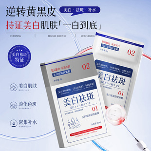 5片美白祛斑舒缓面膜 片 水韵梦贝玲美美白祛斑两部曲面膜2g 30ml