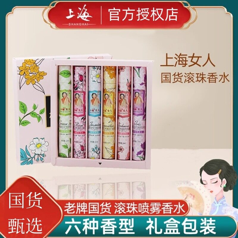 上海女人香水滚珠喷雾经典女士淡雅清新自然留香礼盒装老牌国货