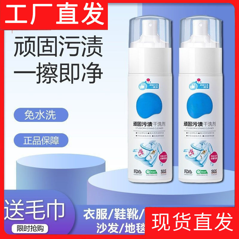 顽固污渍干洗剂小白鞋羽绒棉地板玻璃瓷砖多功能油污清洁剂去渍,洗护清洁剂/卫生巾/纸/香薰,地毯干洗剂,淘宝优惠券,粉丝福利购,淘宝优惠卷