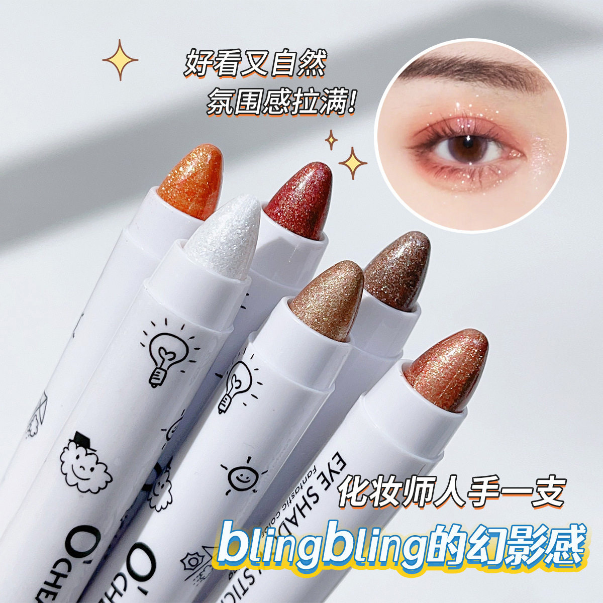 欧倩雅双头眼影棒珠光一抹闪粉细闪修容眼线笔卧蚕提亮高光眼影笔,彩妆/香水/美妆工具,眼影,淘宝优惠券,粉丝福利购,淘宝优惠卷