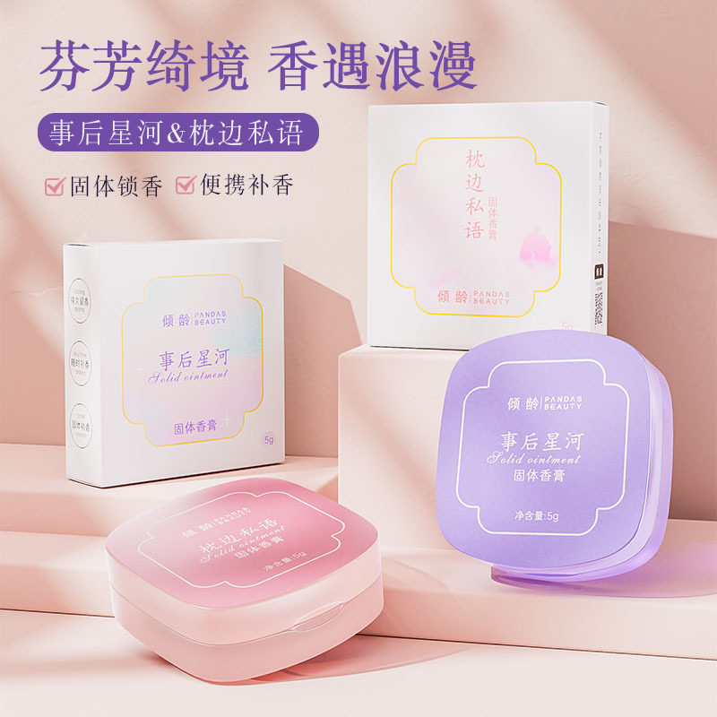 倾龄固体香膏自然持久留香小巧易携淡雅清新女士膏体香水,彩妆/香水/美妆工具,香膏,淘宝优惠券,粉丝福利购,淘宝优惠卷
