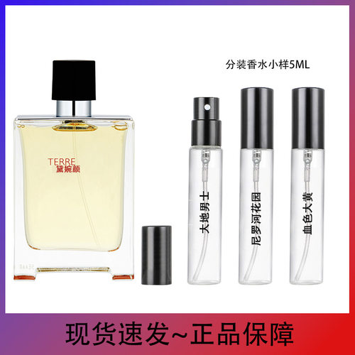 越南香水工厂血色大黄李先生屋顶雨后尼罗河花园试管香水小样5ML