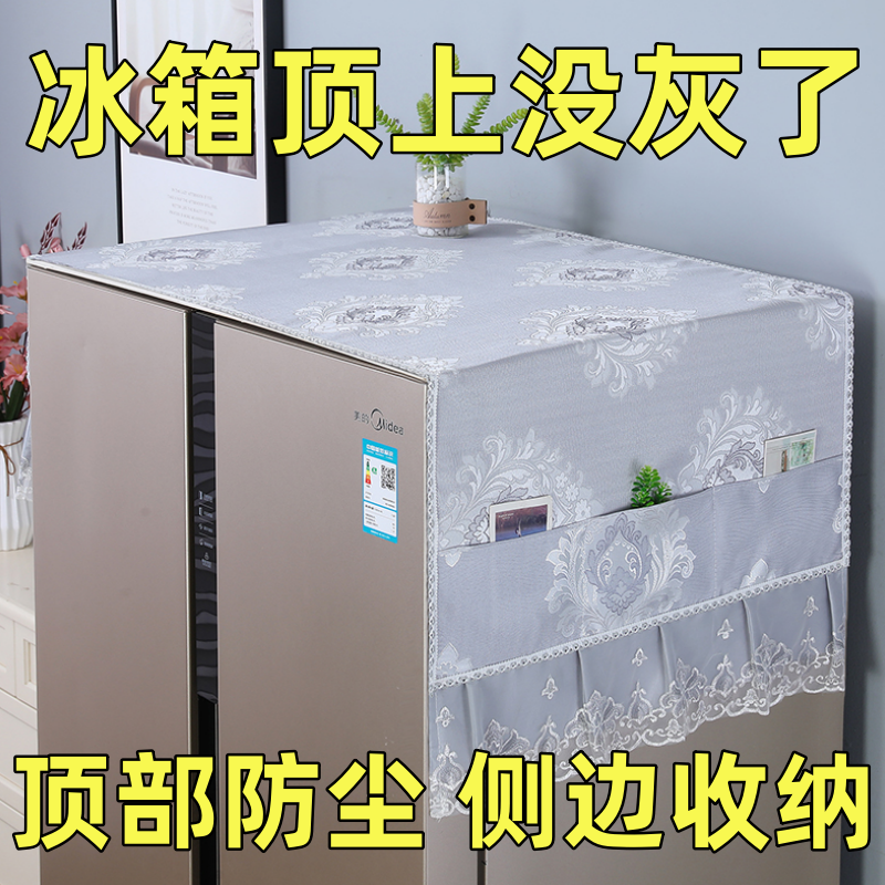冰箱盖布单双开门防尘罩洗衣机罩