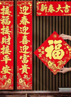 【极速发货】新春对联春联福字元旦过年春节家用门幅门贴入户对联
