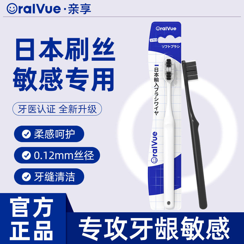 日本进口刷丝牙刷软毛OralVue超软孕妇成人男士专用家用正品牙刷