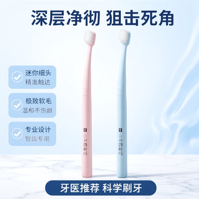 小头软毛正畸后槽牙窝沟牙刷