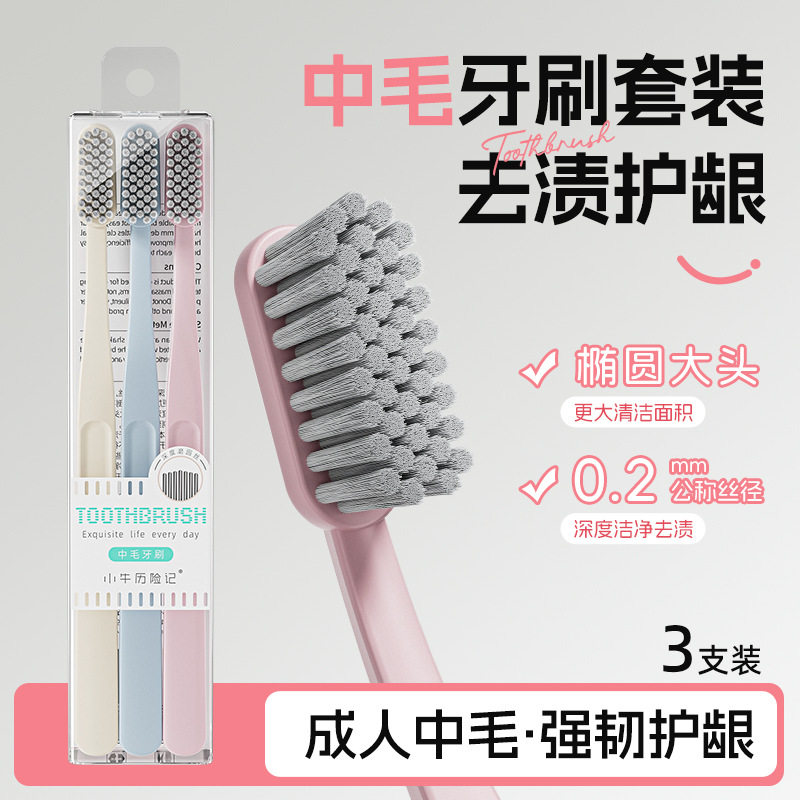 成人中硬毛牙刷尼龙丝三支装