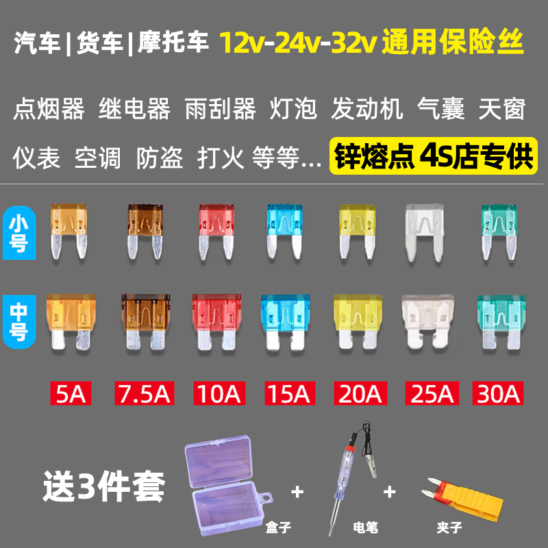 高精度汽车小号中号保险丝熔断片