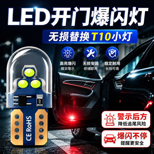开门爆闪预警]车门小插泡闪不停