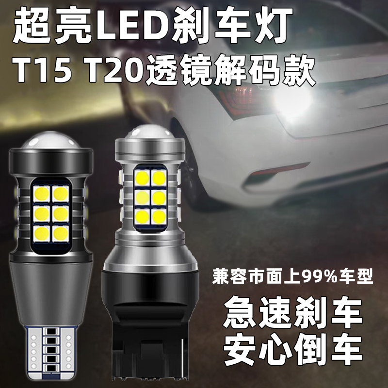 12V超亮汽车刹车转向倒车灯T20 T15 led灯泡改装通用WY16W W21/5W 汽车零部件/养护/美容/维保 汽车灯泡 原图主图