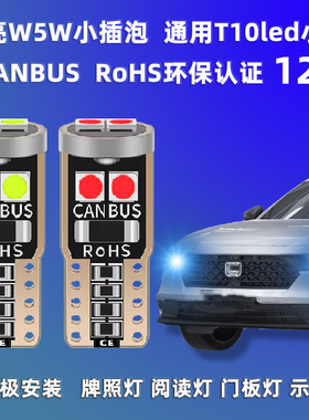 超亮12V通用T10led灯小灯泡牌照灯阅读灯日行灯示宽灯W5W插泡改装
