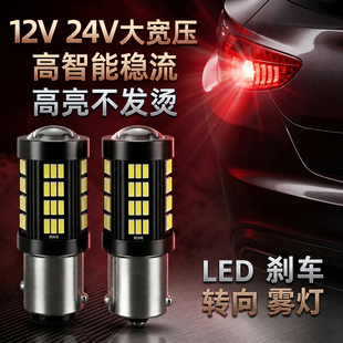 LED超亮12V24V汽车货车刹车灯转向灯雾灯1157 1156改装P21/5W灯泡