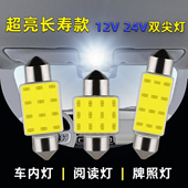 12V24V超亮led阅读灯汽车双尖灯车内灯顶灯牌照灯泡31 41mm