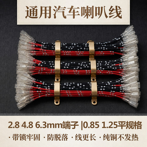 2.84.86.3mm通用插头线喇叭线