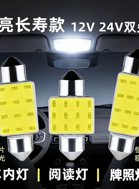 12V24V超亮耐用led阅读灯汽车双尖灯车内顶灯牌照后备箱灯泡改装