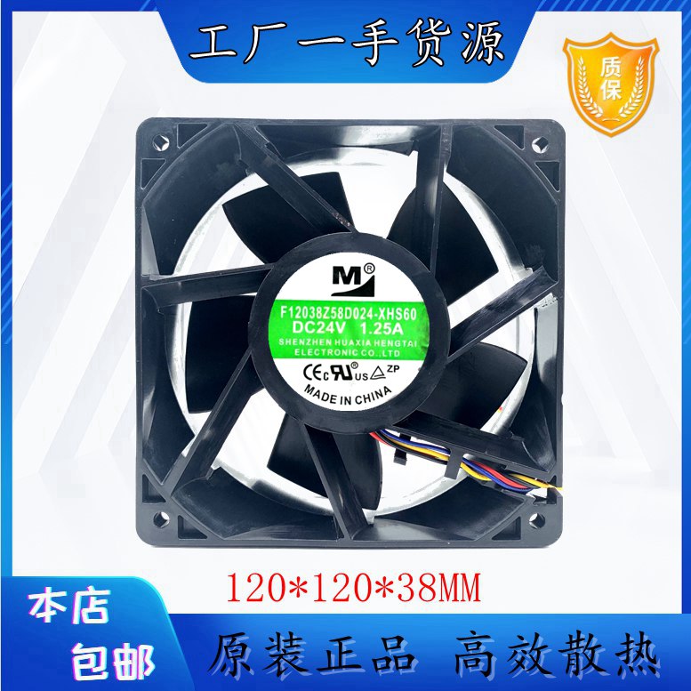 全新F12038Z58D024-XHS60风扇