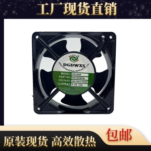 DGDWXS风扇DS12038轴流风机DS12038HSL静音散热工业风扇220V