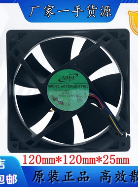 原装ADDA AD1224UX-A73GL 24V 0.25A 12025 12CM 变频器 散热风扇
