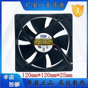 原装 AVC 12cm 12025 12V 0.3A DA12025B12L P005 机箱 散热风扇