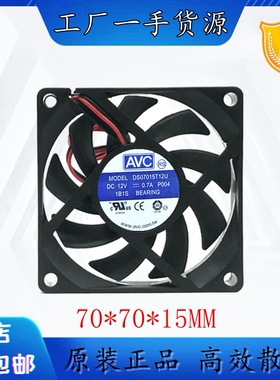 全新 AVC DS07015T12U 12V0.70A 7CM 7015 大风量CPU 散热风扇