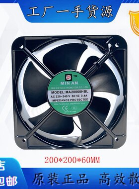 全新 MIN AN MA20060HBL AC220 0.40A 20CM 机柜风机 散热风扇