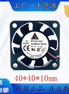 原装 台达 12V 0.14A 4010 4CM AFB0412HA 滚珠轴承 散热风扇