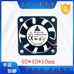 原装 台达 12V 0.14A 4010 4CM AFB0412HA 滚珠轴承 散热风扇