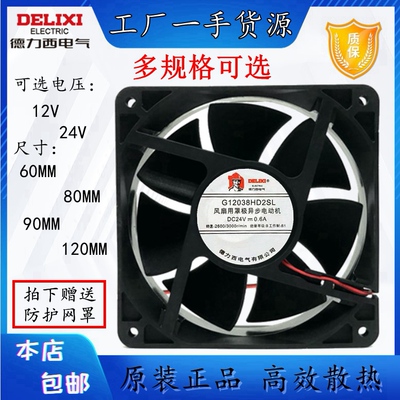 德力西轴流塑料机箱直流散热风扇