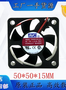 AVC 5CM  5015 DA0515R12H 12V 0.2A 4线 PWM温控 散热风扇
