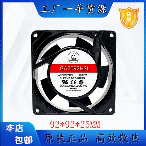 GULFGA2092HSL散热风扇