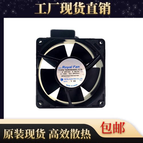 正品 ROYALFAN TARHS455C-C76 220V 20/18W 12038 12厘米散热风扇