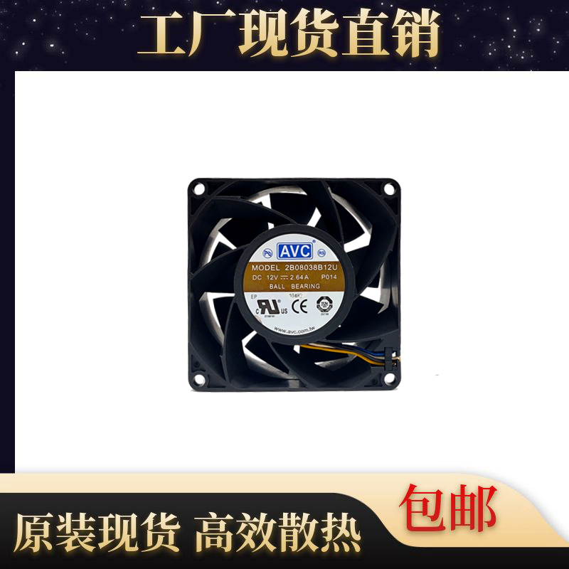 正品AVC 12V2.64A2B08038B12U-P014 8CM厘米4线PWM服务器散热风扇
