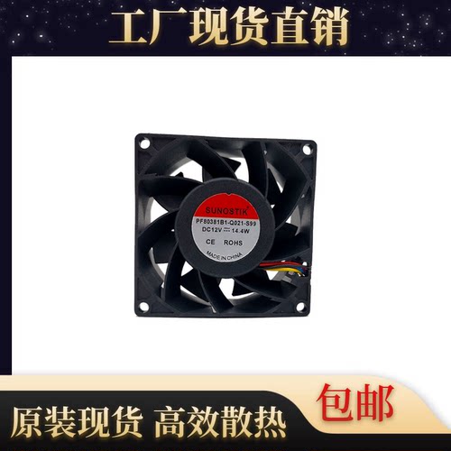 全新 SUNOSTIK PF80381B1-Q021-S99 12V 14.4W 8038 8CM 散热风扇