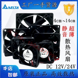 12cm厘米12V24V静音功放变频器机箱电源散热风扇 台达4