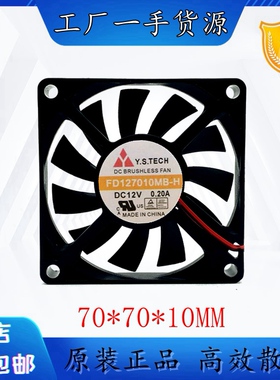 元山Y.S.TECH 7010 FD127010MB-H 12V 0.20A 散热风扇