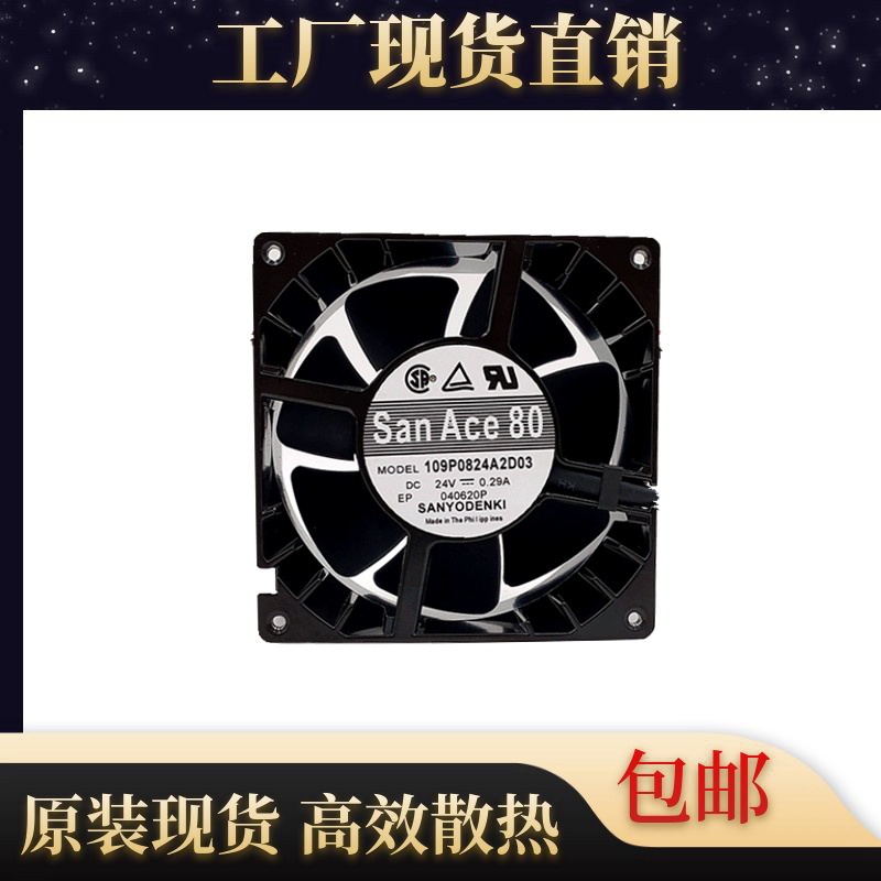 Sanyo三洋 8038 24V0.29A 109P0824A2D03 8厘米铝合金耐高温风扇