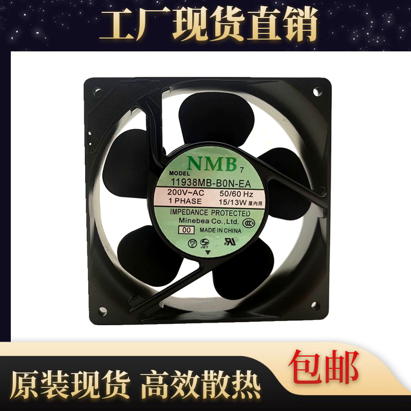 原装全新NMB 11938MB-B0N-EA 12038 220V 15/13W轴流风机散热风扇