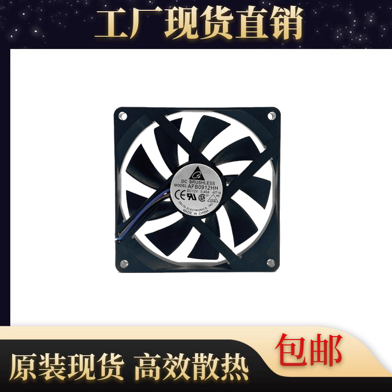 台达 9015 9CM 12V 0.40A AFB0912HH 超薄型风扇 双滚珠散热风扇