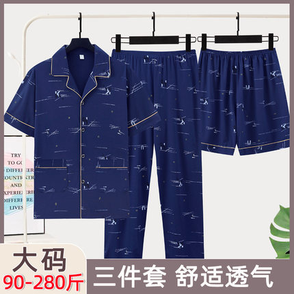 北极绒100%纯棉睡衣男夏季短袖长裤三件套加肥男士薄款家居服套装