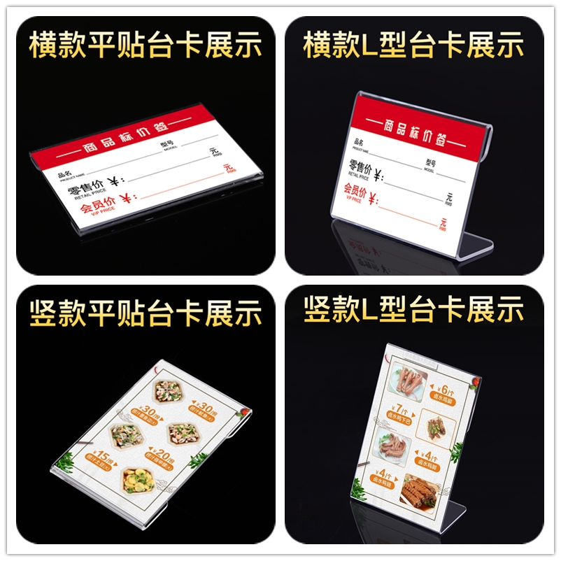 透明亚克力价格牌标价牌平贴标签 L型展示架台卡台牌竖款桌牌台签_虎窝淘
