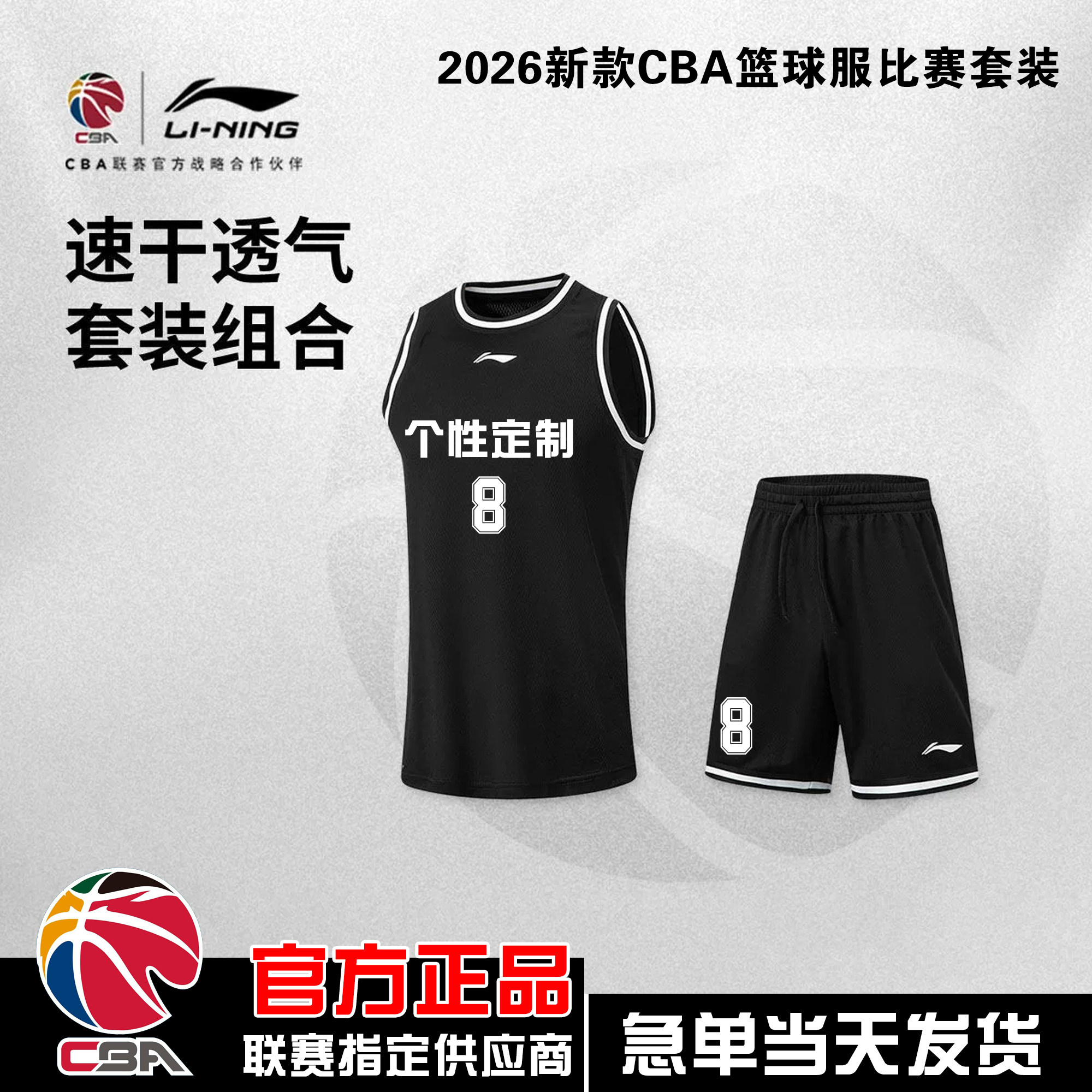 李宁CBA26年新款专业篮球服套装比赛队服运动男透气速干球衣定制