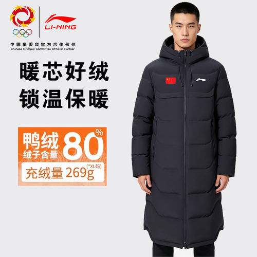李宁冬季鸭绒羽绒服国旗款
